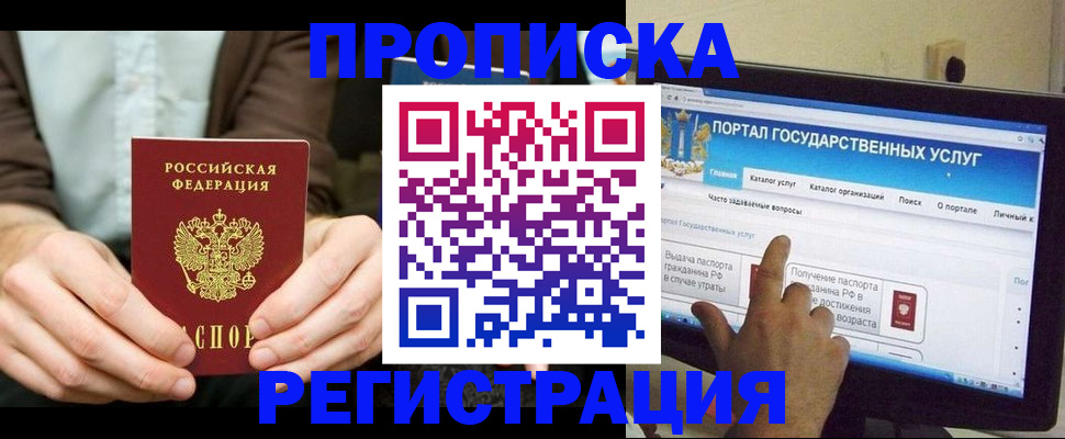 прописка в Миньяре